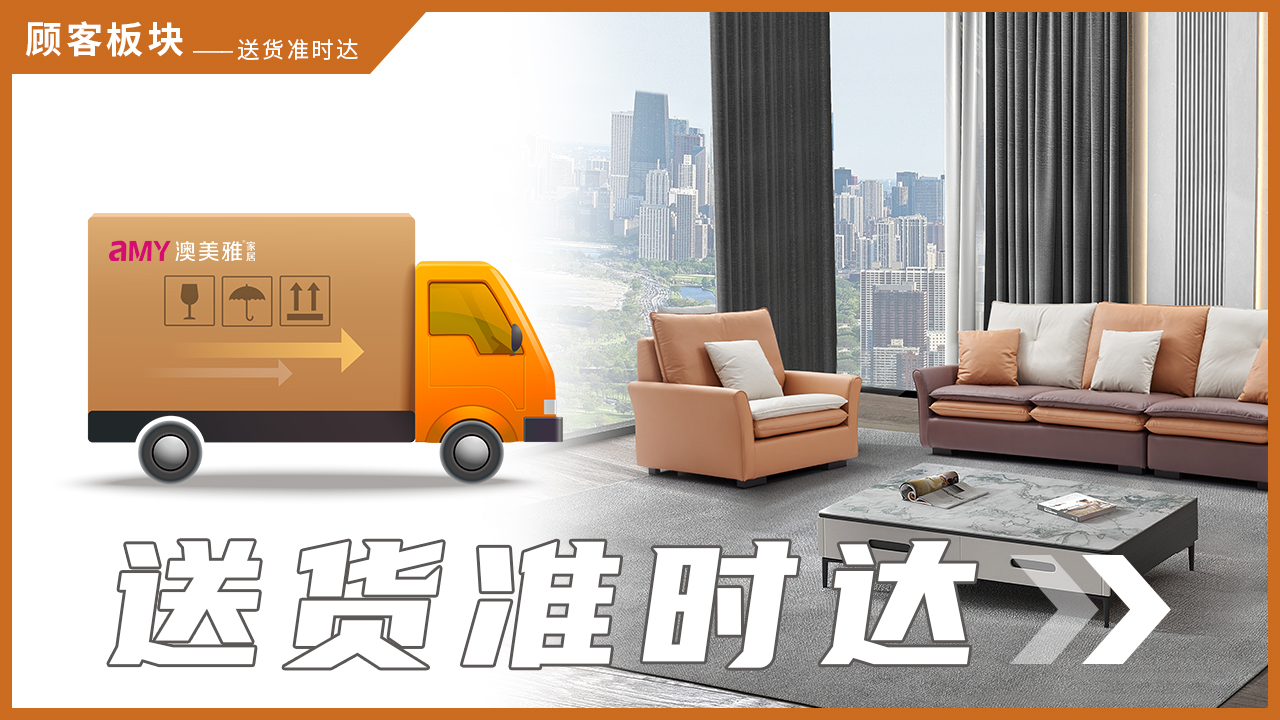 顧客-貨品準時送達