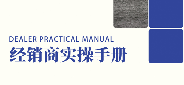 合作商-實操手冊